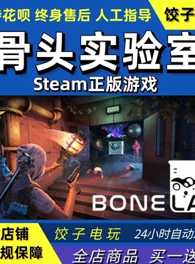 steamVR 骨头实验室 BONELAB 沙盒动作 PC英文正版