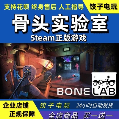steamVR骨头实验室BONELAB