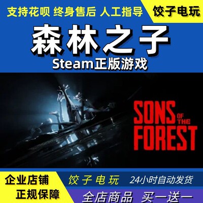 steam森林之子森林2中文正版