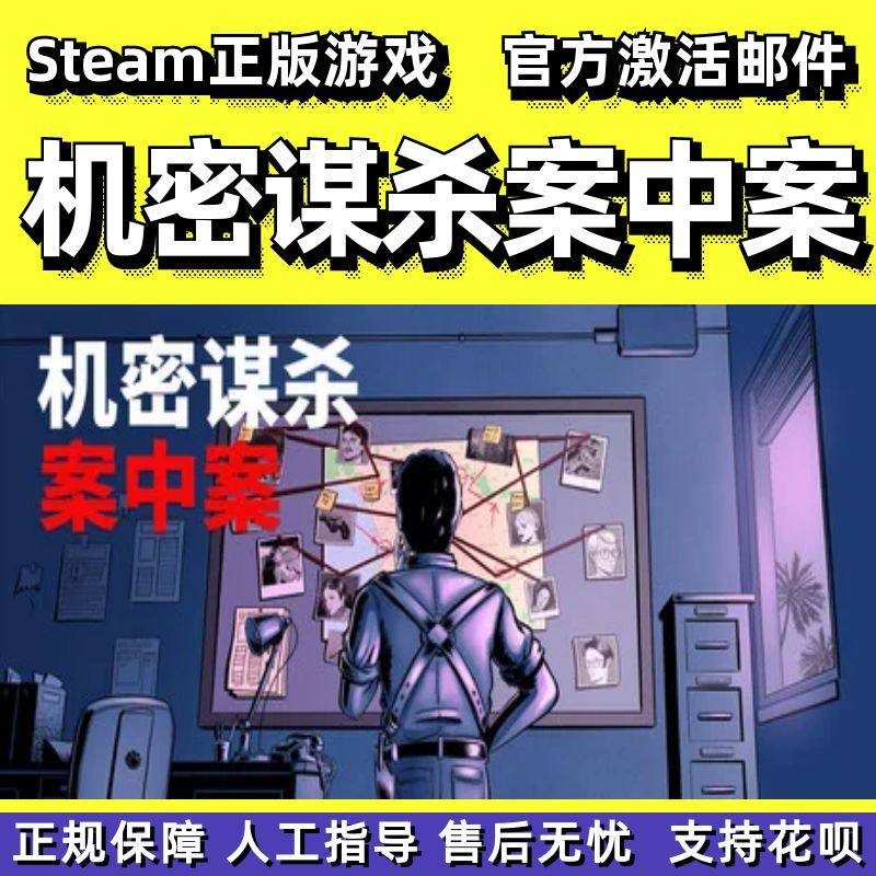 steam机密谋杀案中案Confidential Killings解谜推理悬疑,电玩/配件/游戏/攻略,STEAM,淘宝优惠券,粉丝福利购,淘宝优惠卷