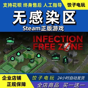 Free Zone 末日 steam PC中文正版 Infection 生存建造 无感染区