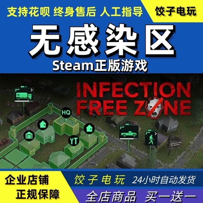 PC正版steam无感染区国区礼物