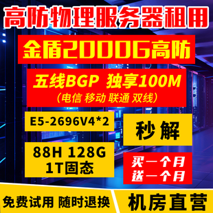 服务器租用电脑出租BGP高防DELL物理机独立秒解微端网页传奇游戏