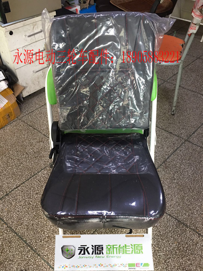 永源电动三轮车配件前座椅