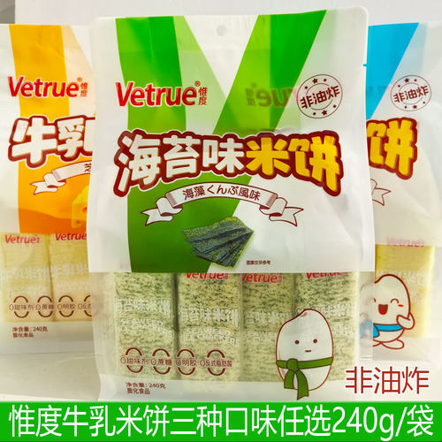 Vetrue惟度海苔味米饼240g*2袋非油炸牛奶芝士味儿童休闲零食