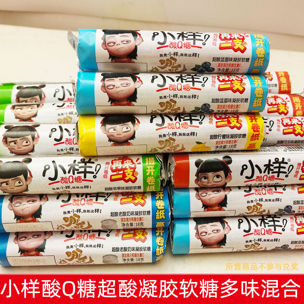 买30送30小样酸Q糖超酸凝胶可乐苹果软糖多口味混合装18g国产零食