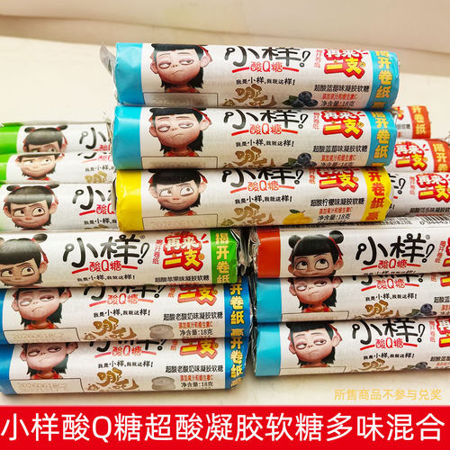 买30送30小样酸Q糖超酸凝胶可乐苹果软糖多口味混合装18g国产零食