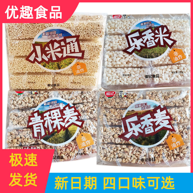 徽记好巴食320g*5袋小米通青稞乐香米饼乐香麦办公休闲孕妇小零食