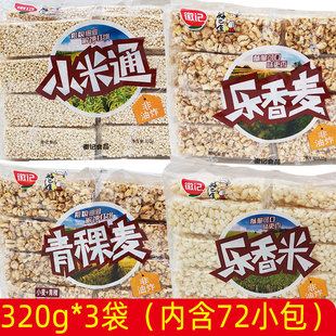 徽记好巴食320g*3袋乐香米饼爆米花酥独立小包装青稞麦酥甜味零食