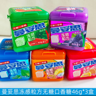 曼妥思冻感粒方无糖口香糖46g 3盒瓶持久清爽口气清新西瓜薄荷味
