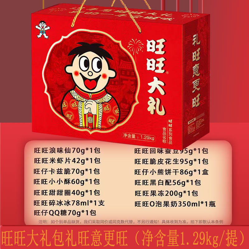 旺旺旺旺大礼包1290g支持开票