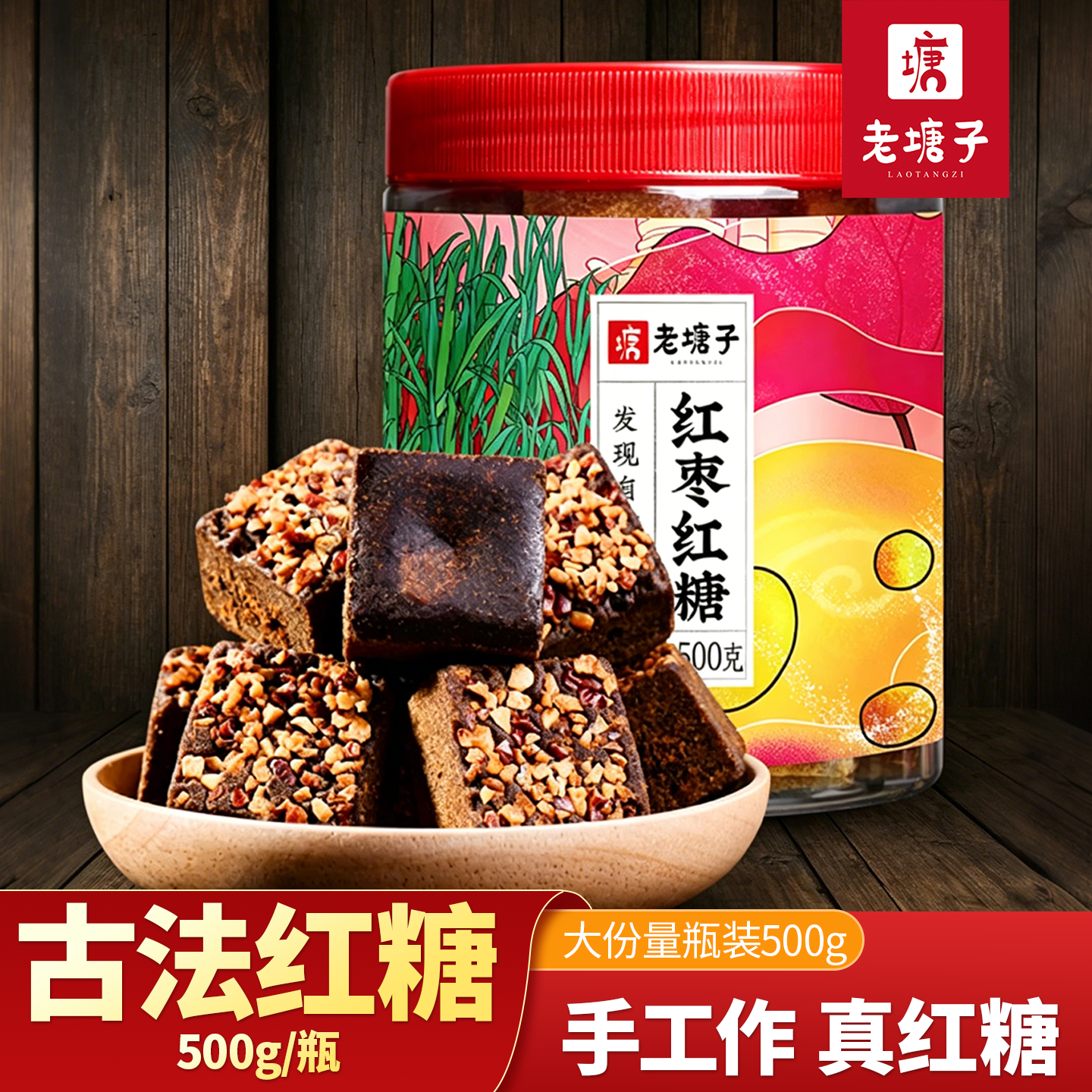 老塘子云南古法红枣红糖大姨妈月子产后妇纯甘蔗手工大枣土黑糖块