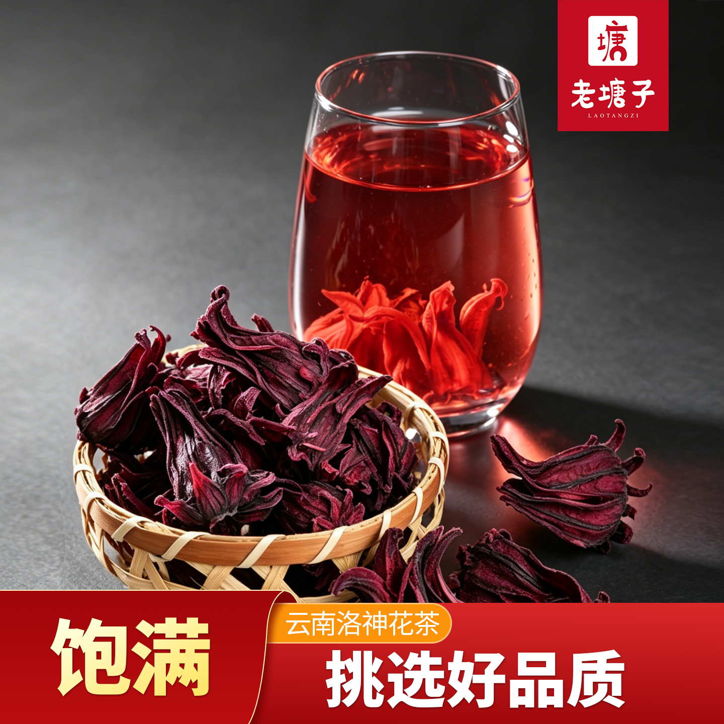 洛神花茶玫瑰茄干果脯旗舰店云南特产级新鲜泡水商用干花茶水果茶