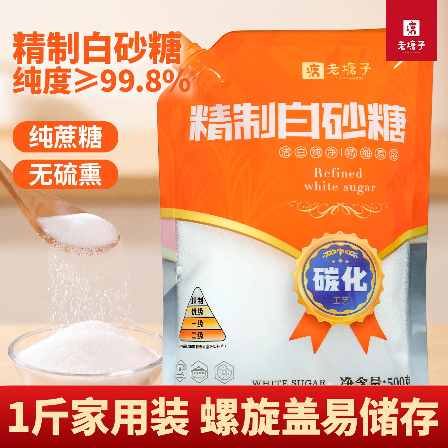 碳化精制白砂糖超优质一级家用白糖食用甘蔗细砂糖烘焙专用幼砂糖
