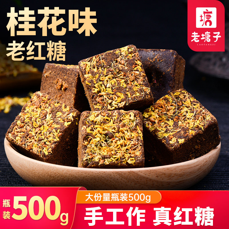 老塘子云南古法桂花红糖大姨妈月子产后产妇用手工纯甘蔗土黑糖块