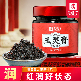 玉灵膏官方旗舰店双龙眼肉人参补泡水喝桂圆西洋参玉灵膏古法蒸制
