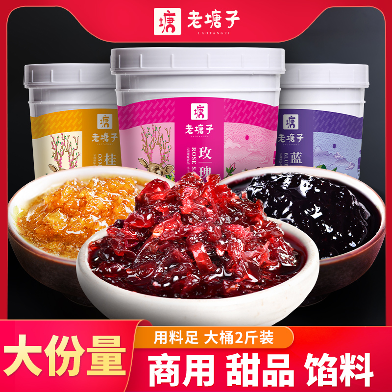 云南玫瑰酱桂花蜜蓝莓果酱商用奶茶店冰粉烘焙专食用馅料