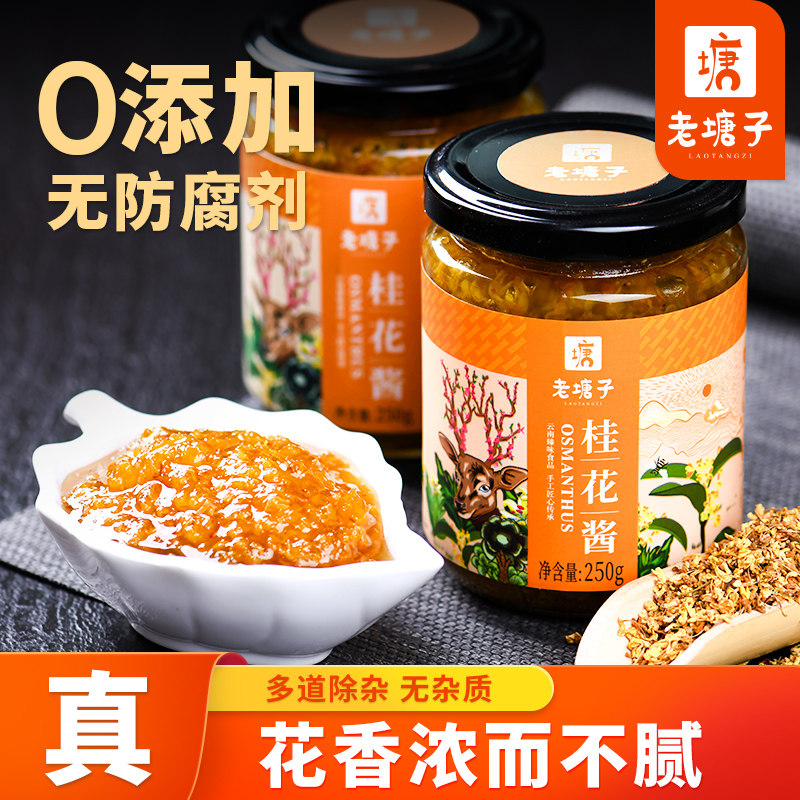 正宗天然纯桂花酱特产级烘焙商用家用食用咖啡蜂蜜糖桂花蜜无添加