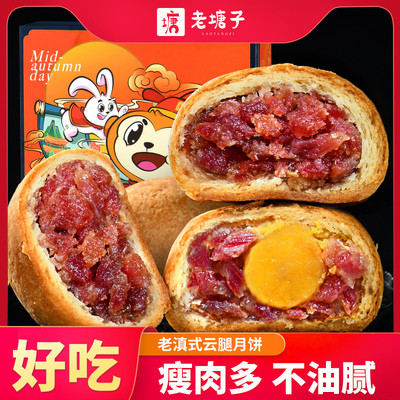 中秋节云腿月饼云南特产老滇式酥皮蛋黄宣威火腿月饼散装礼盒24枚
