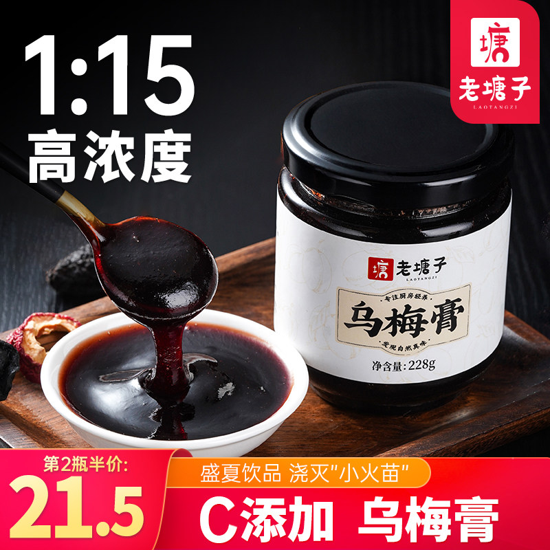 乌梅膏无添加酸梅汤浓缩汁乌梅子酱免煮家用酸梅膏中式夏季冲泡饮