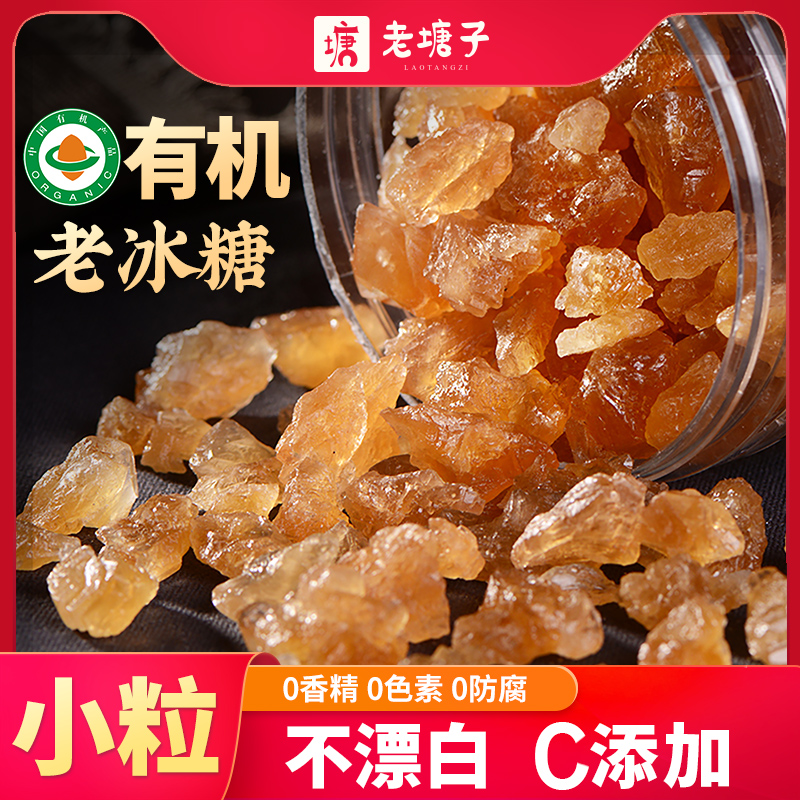正宗云南老冰糖块罐装泡茶泡酒专用特产级甘蔗碎多晶土黄冰糖小粒