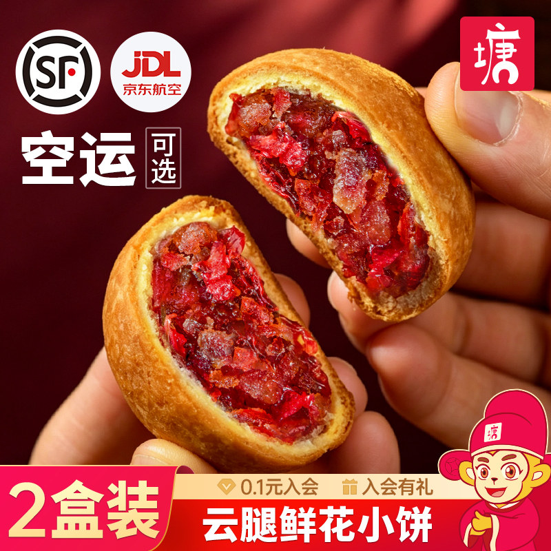 云腿月饼小饼鲜花饼云南特产蛋黄宣威火腿荞麦传统糕点心顺丰包邮