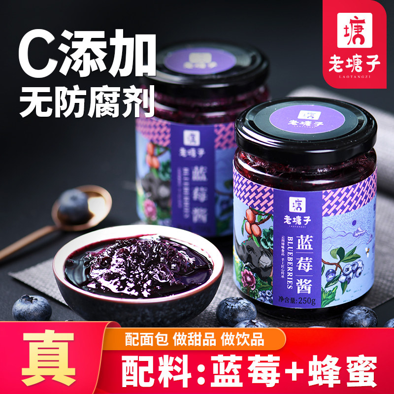 老塘子蓝莓酱果酱拒绝添加剂山药专用早餐面包家用商用烘焙馅料