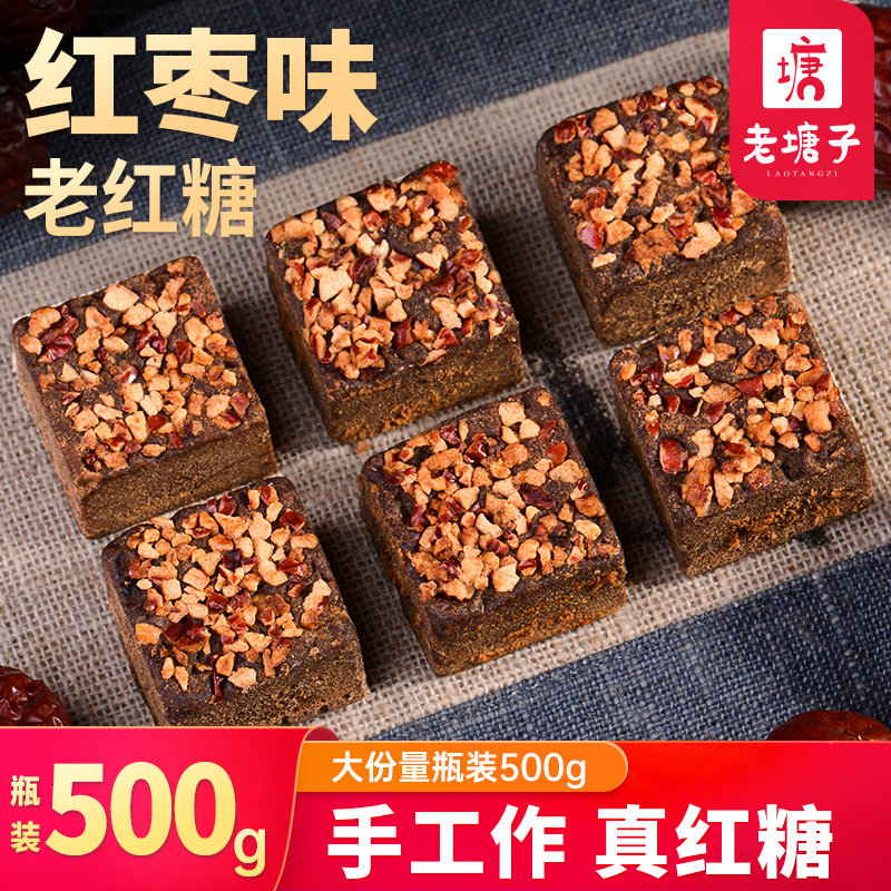 老塘子云南古法红枣红糖大姨妈月子产后妇纯甘蔗手工大枣土黑糖块
