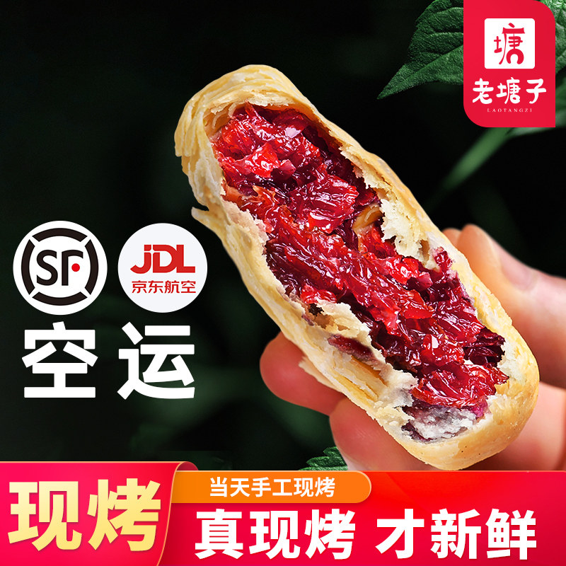 现烤手工纯玫瑰鲜花饼云南特产官方旗舰店老塘子字号传统特色小吃