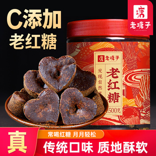 云南老塘子古法老红糖块大姨妈产妇产后月子云南纯甘蔗手工土黑糖