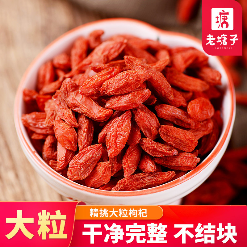 老塘子宁夏干枸杞子泡水花草熬夜泡茶养生枸杞红枣茶大粒果红苟杞