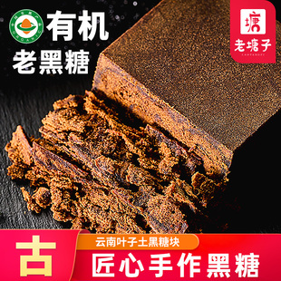 云南纯甘蔗叶子黑糖大块宗正大姨妈产妇后月子古法手工老式土红糖