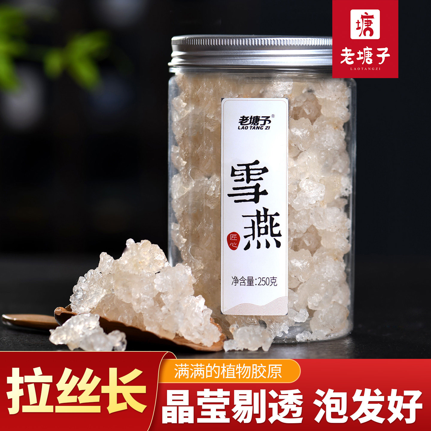 老塘子拉丝雪燕200g胶浓搭配炖煮云南桃胶皂角米小银耳旗舰店组合