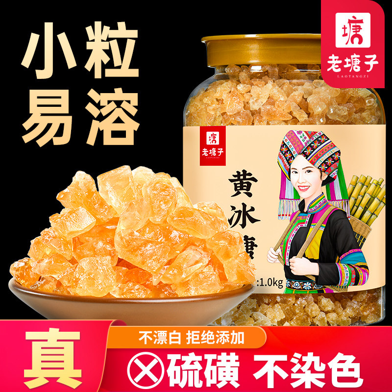 黄冰糖云南正宗纯甘蔗土冰糖2斤