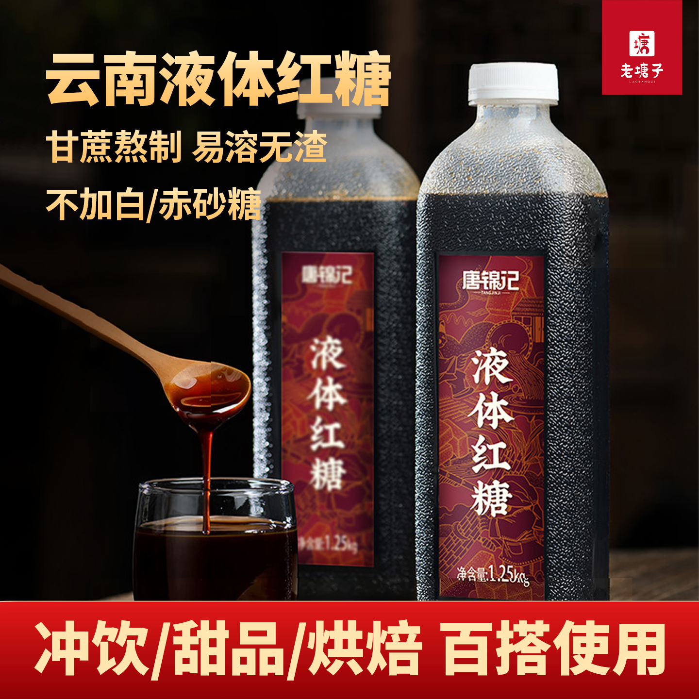 液体红糖黑糖商用奶茶店糖浆冰粉凉粉凉糕糍粑专用家用糖水配料装