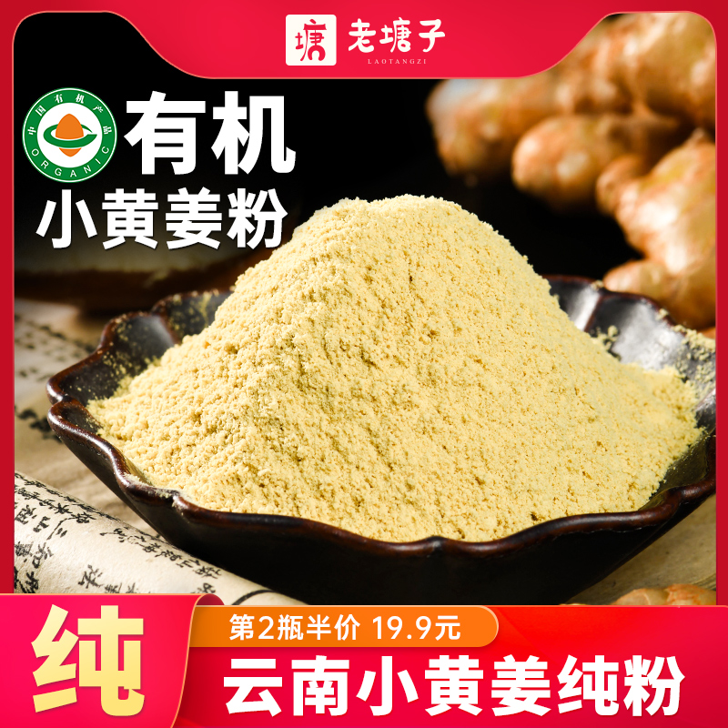 云南罗平干生姜粉（第2件5折)