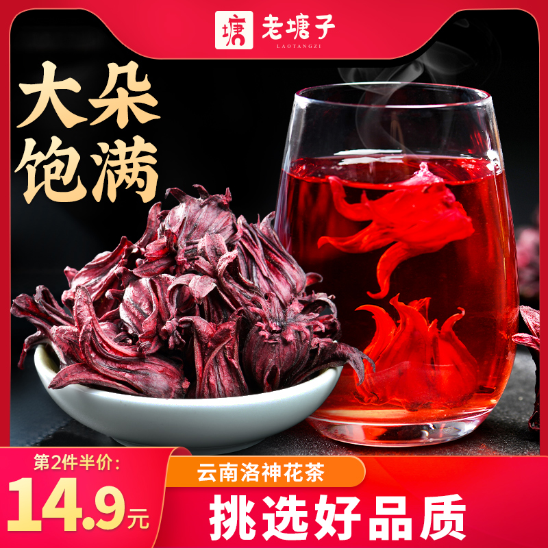 洛神花茶玫瑰茄干果脯旗舰店云南特产级新鲜泡水商用干花茶水果茶