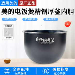 HS5002T FS5089C HS5001精钢厚釜5升内锅配件 电饭煲内胆MB 美