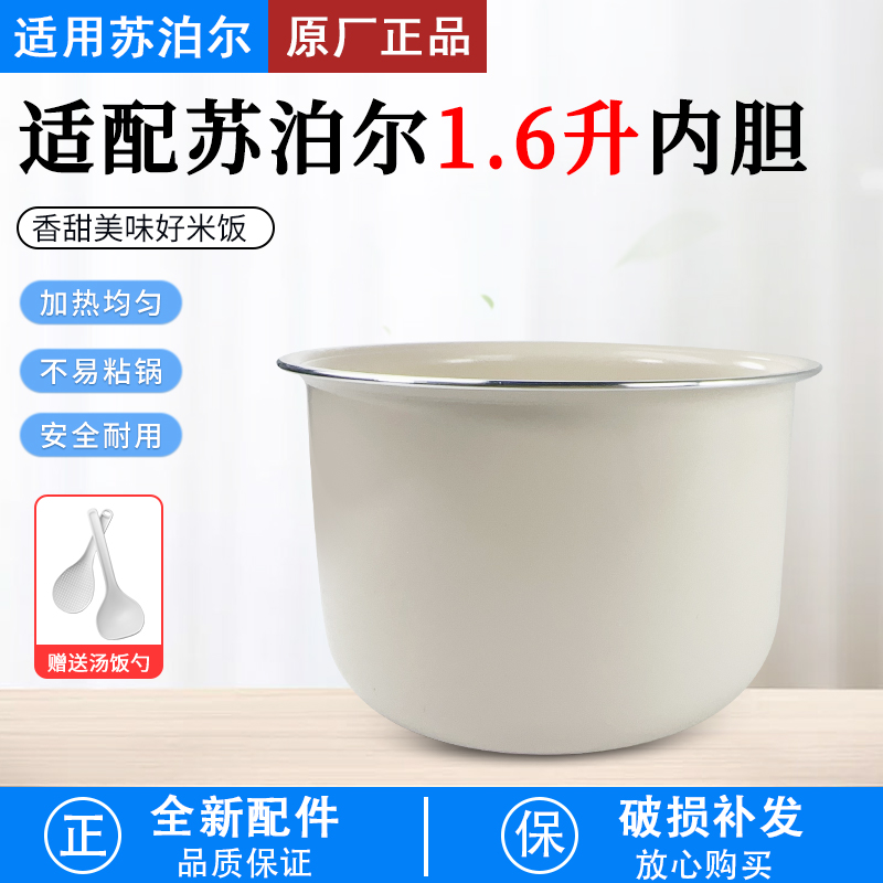 适配苏泊尔陶瓷油内胆SF16FC913