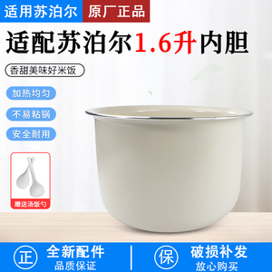 适配苏泊尔1.6升陶瓷油内胆SF16FC913/SF16YC0062/SF16FC713内胆