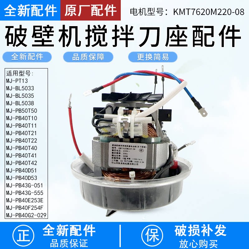 芮云适用美的破壁机电机搅拌刀片MJ-PT13/PB40ST11加热盘PB40ST21