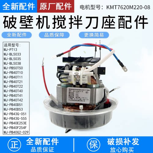 破壁机搅拌刀片MJ-PT13刀座配件
