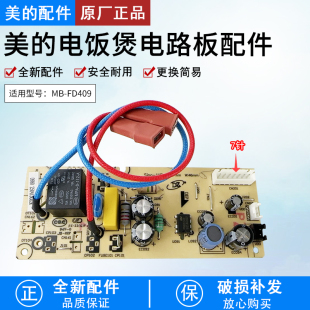 11P主板MB FD409电源板主控板配件7针 电饭煲Sino 美
