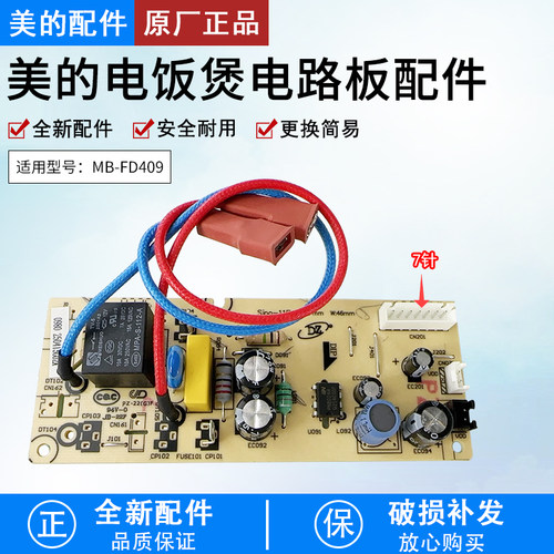 美的电饭煲Sino-11P主板MB-FD409