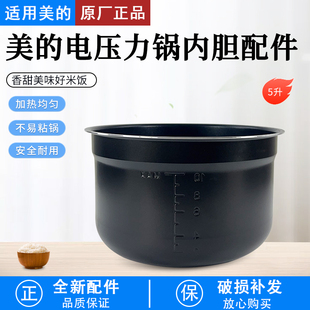 C541G C540G YL50Q3451不粘内胆配件 电压力锅锅芯煲胆MY 适用美