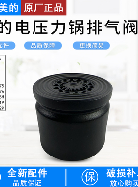 美的电压力锅配件MY-C565N/C567N/C566N/S572N/S572N排气阀限压阀