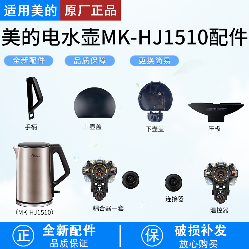 美的电水壶原装配件MK-HJ1510/MK-HJ1508a壶盖组件烧水壶手柄总成