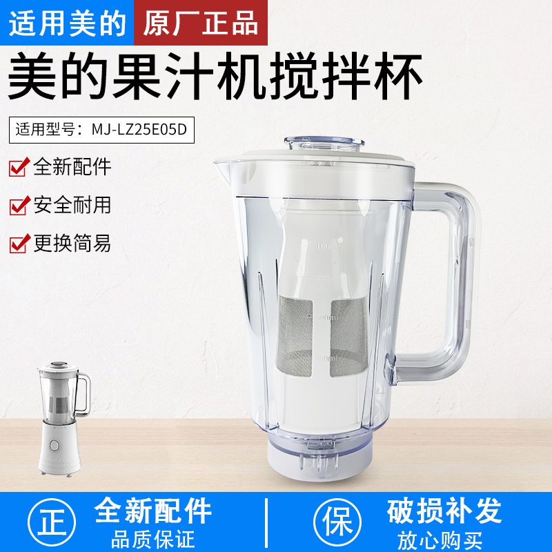 适用美的果汁机MJ-WBL2521H WBL2521H搅拌杯含滤网上盖连体刀片