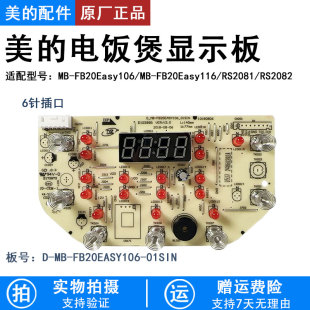 116 RS2081 美 正品 FB20Easy106 显示板原装 全新 电饭煲MB