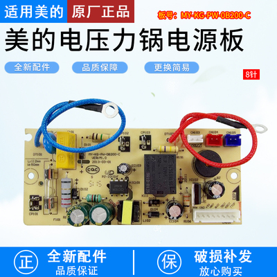 美的压力锅主板MY-KG-PW-OB200-C